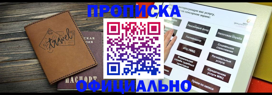 прописка паспорт в Каспийске