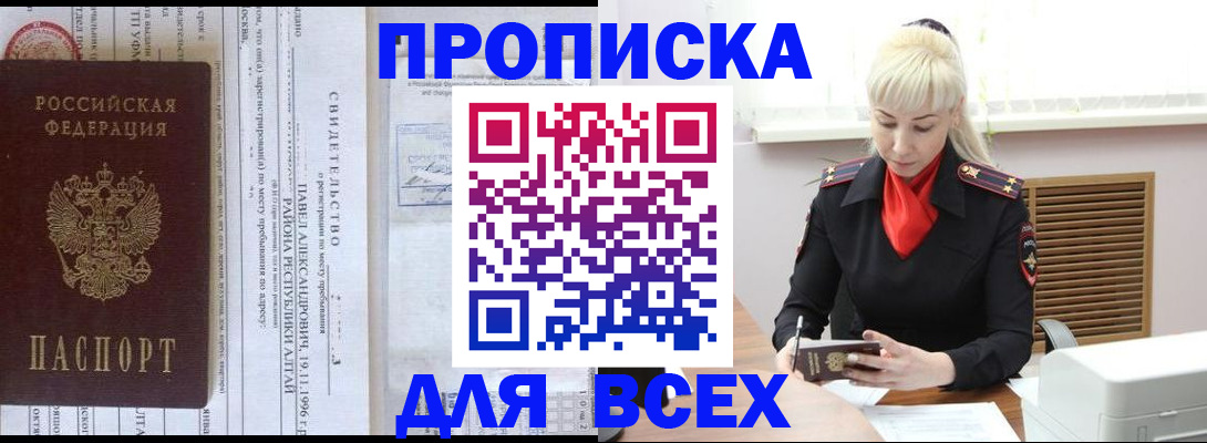 прописка ребенка в Каспийске