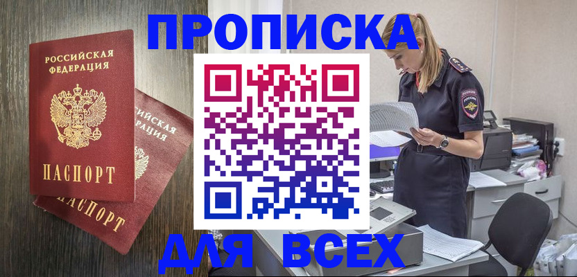 прописка для кредита в Каспийске